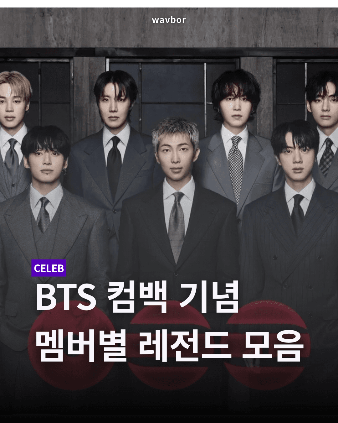 BTS 컴백 기념 멤버별 레전드 모음-thumbnail