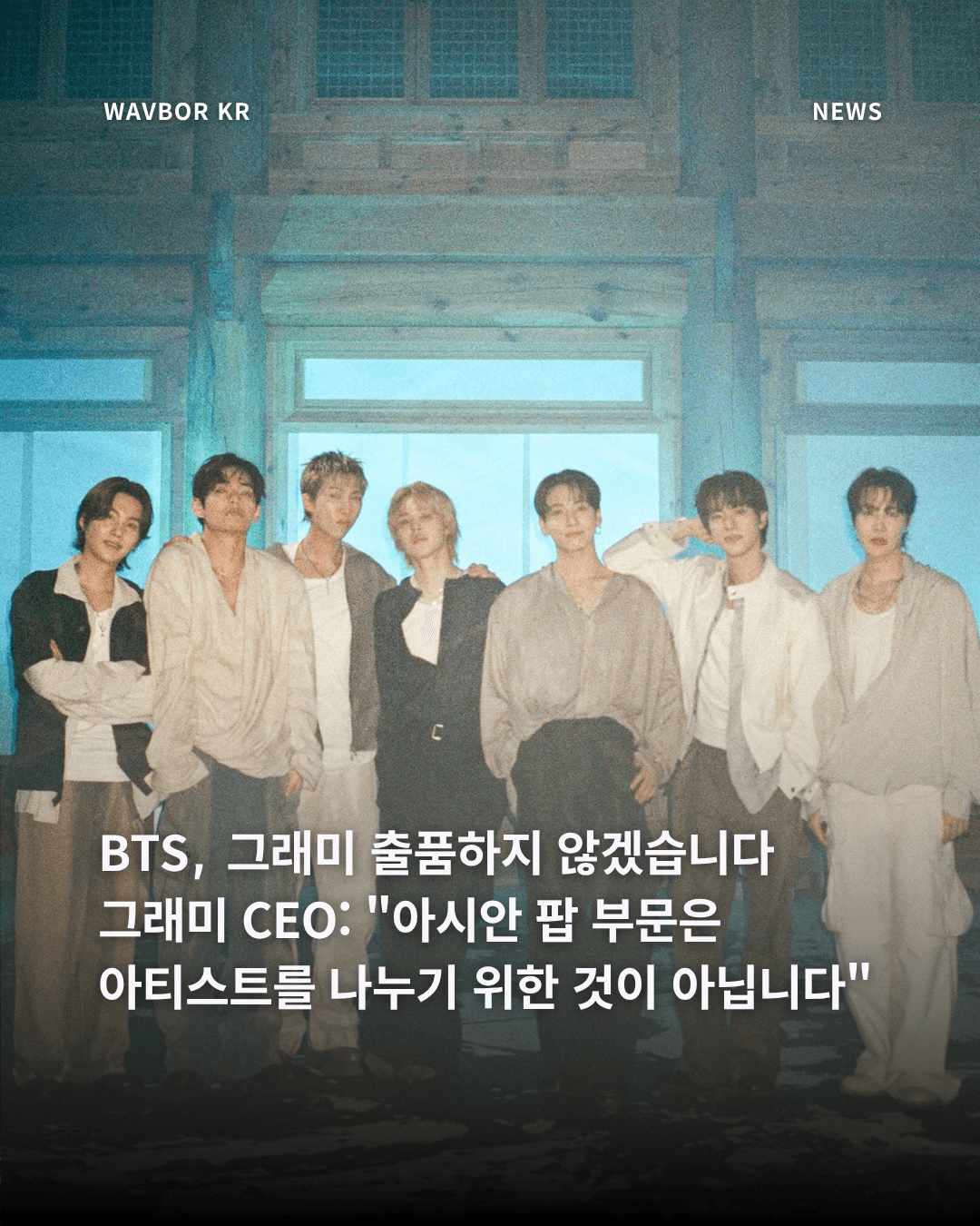 BTS의 결정과 그래미 CEO의 입장-thumbnail