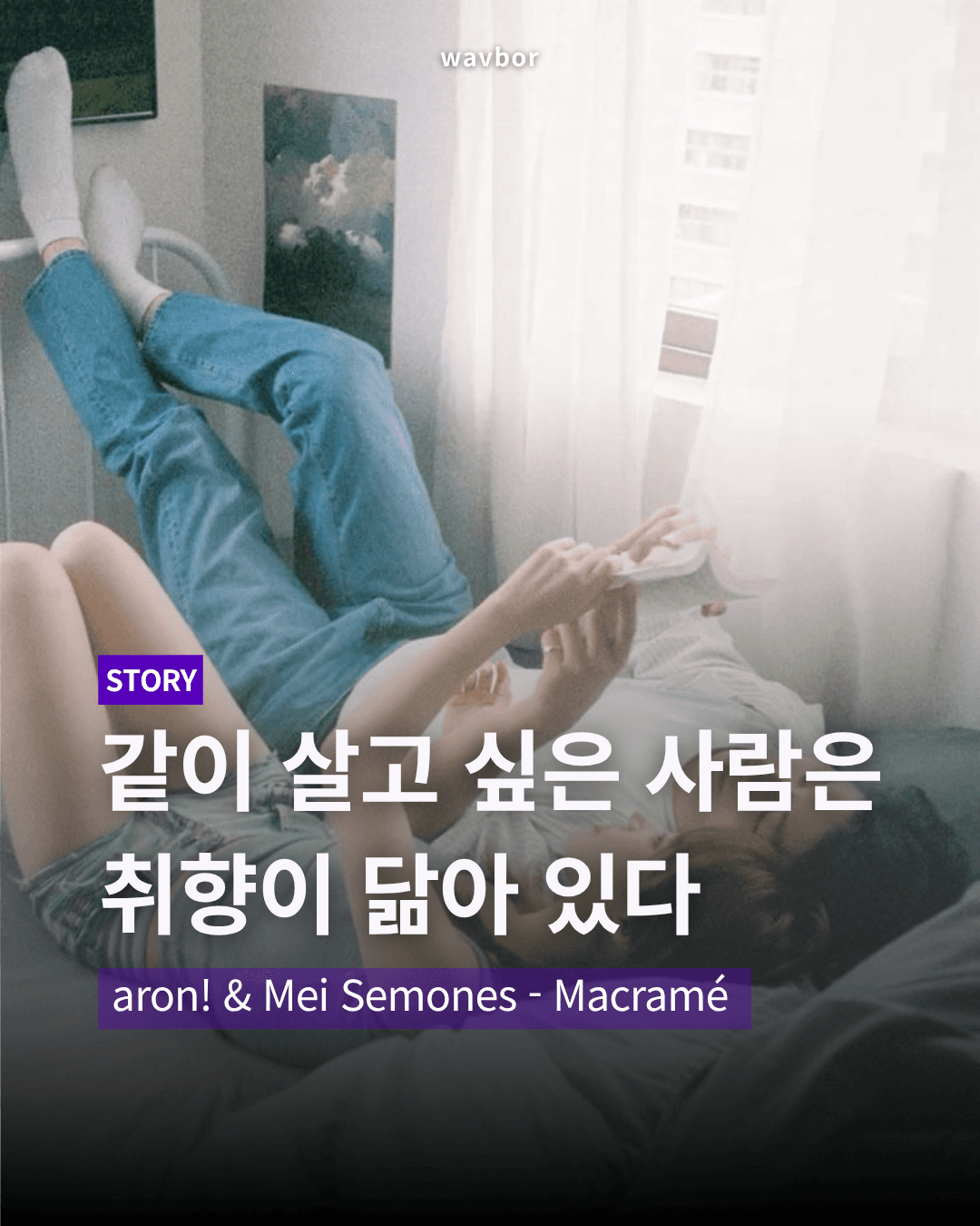 같이 살고 싶은 사람은 취향이 닮아 있다-thumbnail