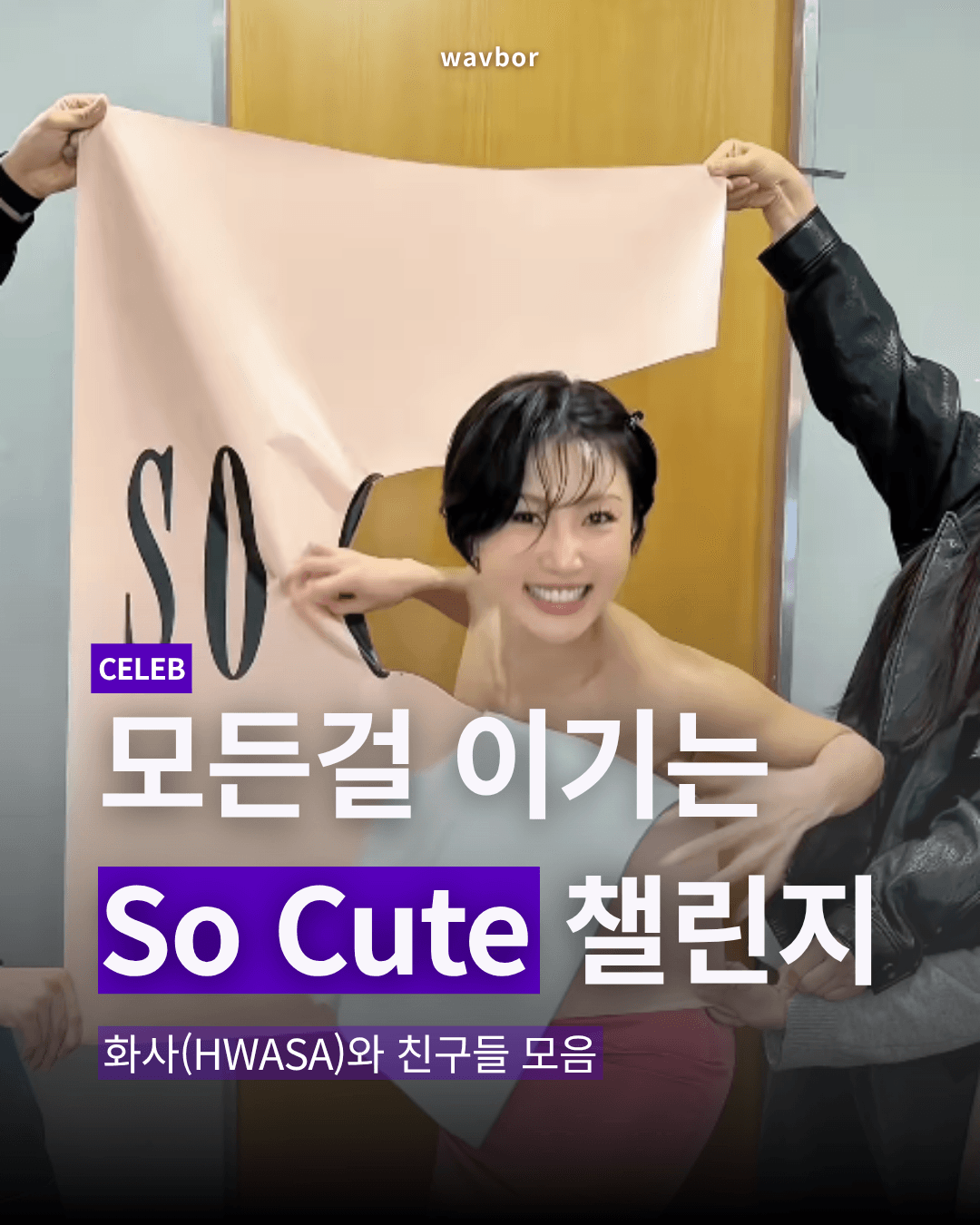 모든걸 이기는 So Cute 챌린지-thumbnail
